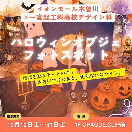 ハロウィンフォトスポット イメージ