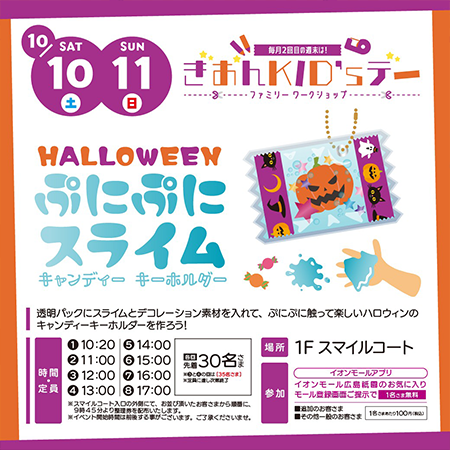 ぎおんキッズデー「ハロウィンぷにぷにキーホルダー」 イメージ