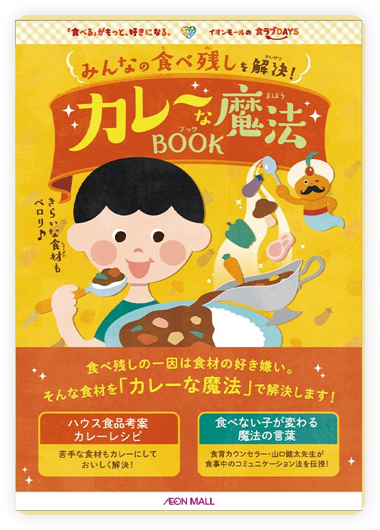 たべるをたのしく！ニコモグプロジェクト