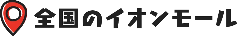 全国のイオンモール
