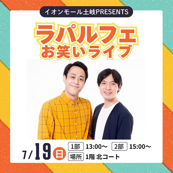 ラパルフェ お笑いライブ