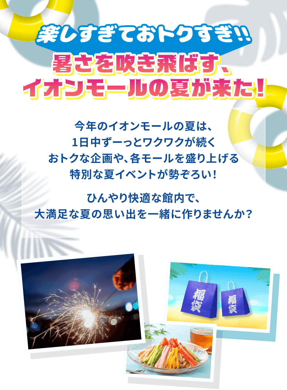 コンプリート 非売品 レア イベント イオン イトーヨーカドー 店頭 イオン超！ナツ夏祭り - イオンモール