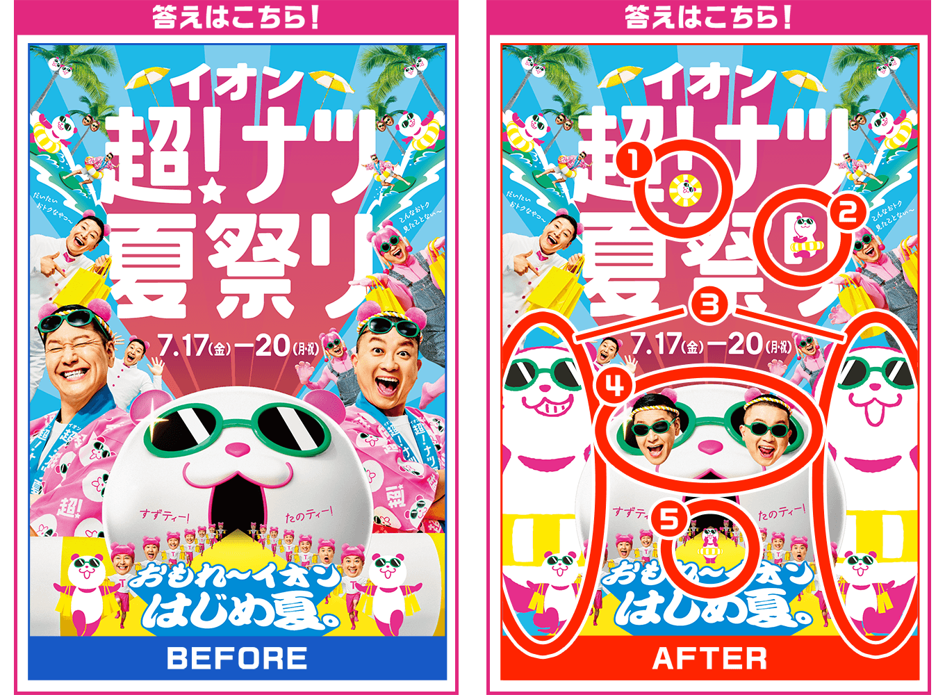 イオン超！ナツ夏祭り - イオンモール