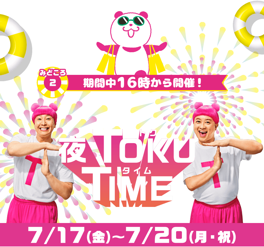 イオン超！ナツ夏祭り - イオンモール