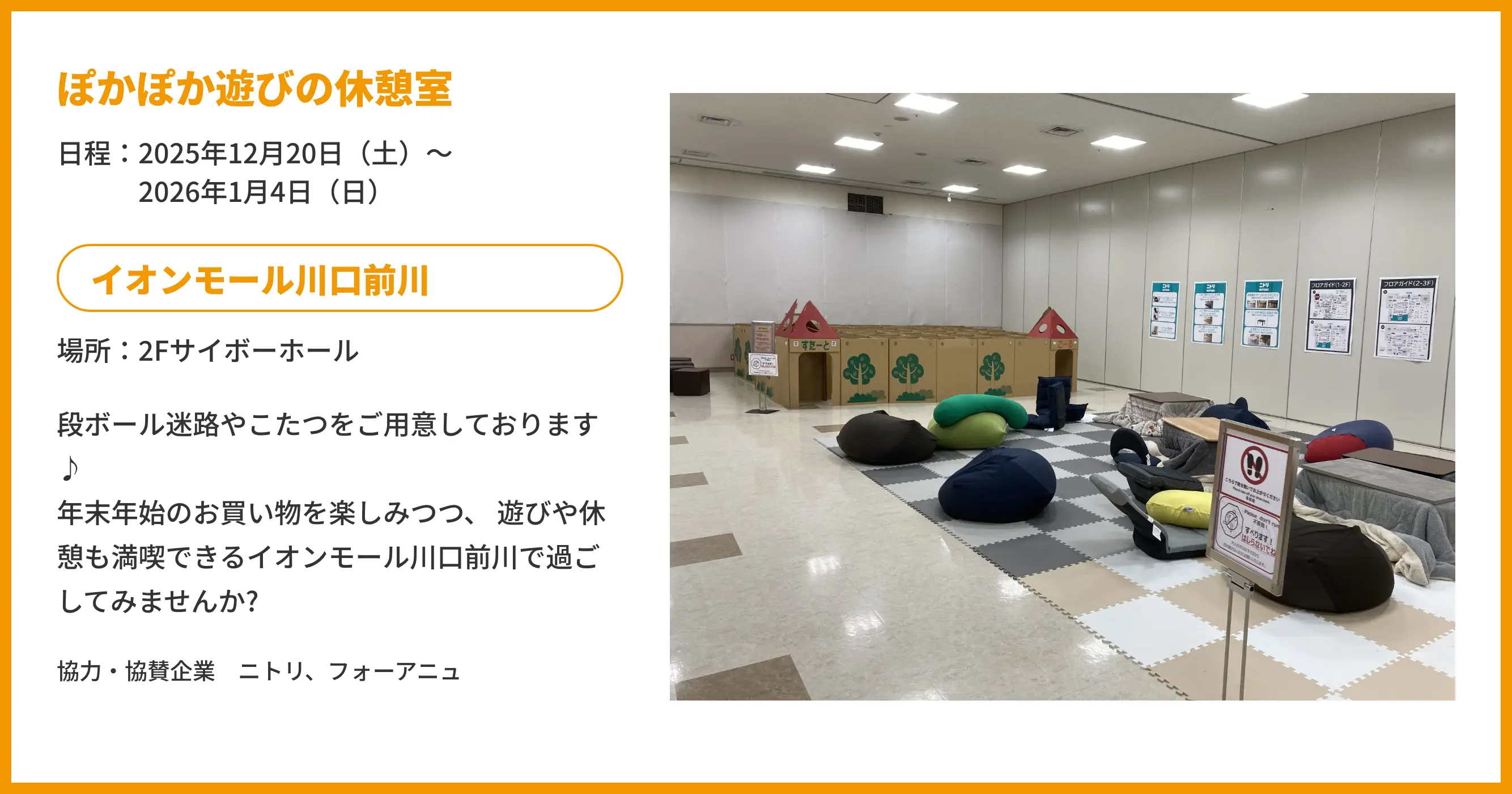 ぽかぽか遊びの休憩室