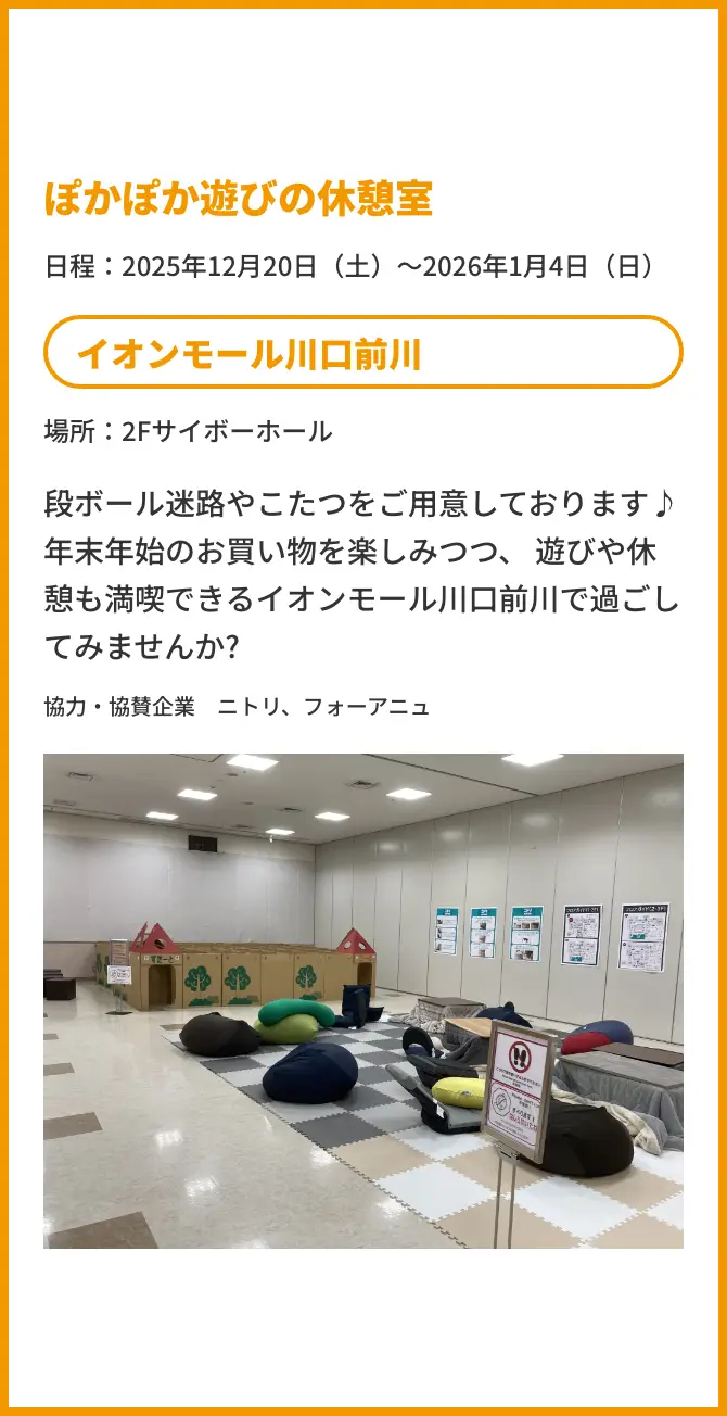 ぽかぽか遊びの休憩室