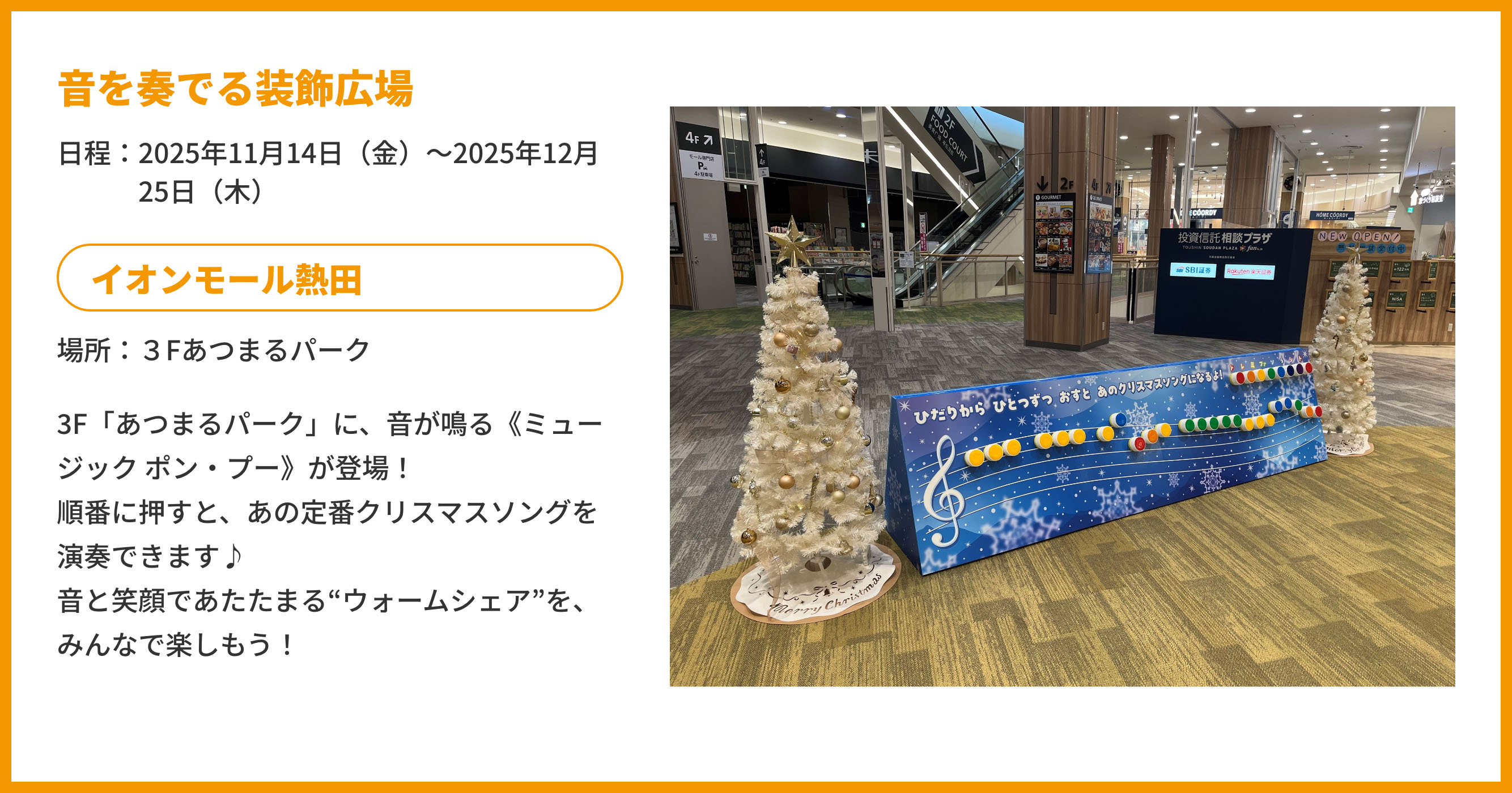 音を奏でる装飾広場