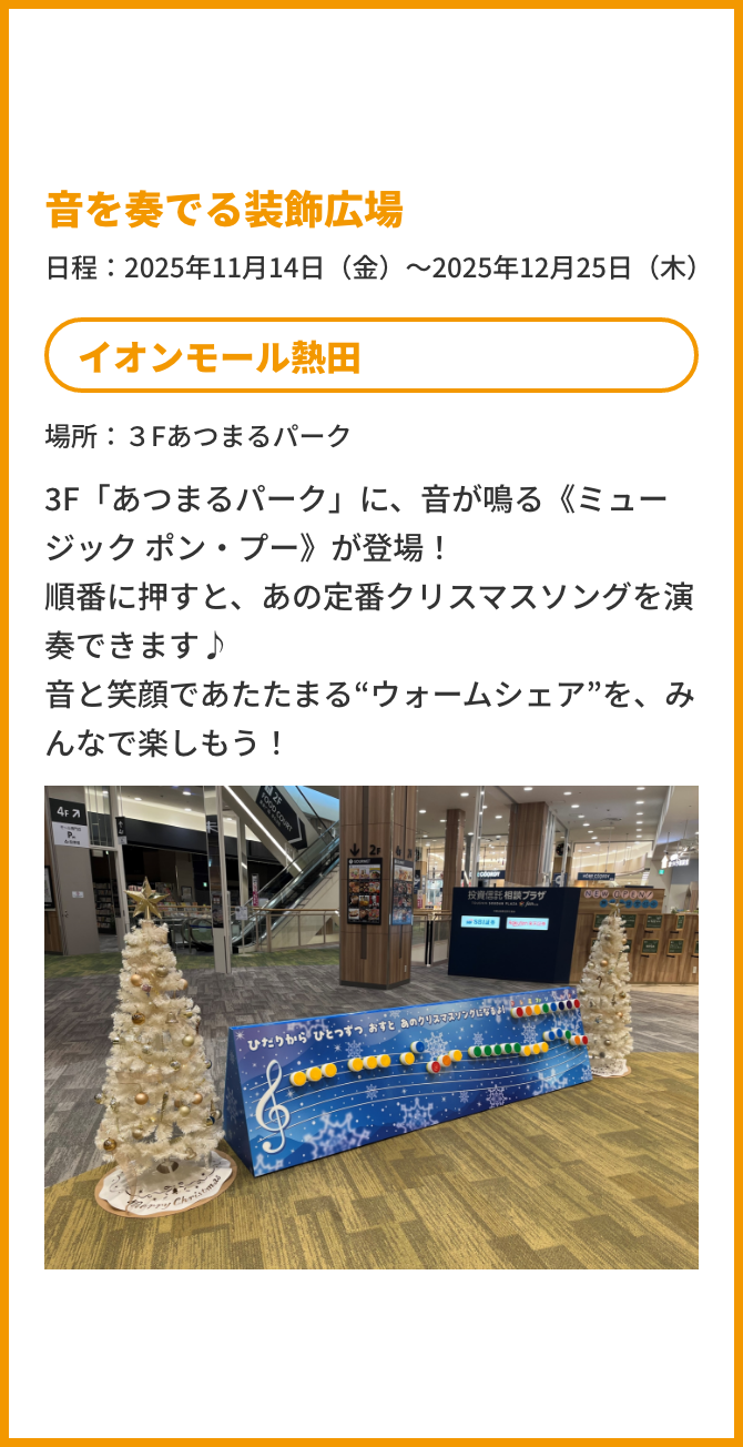 音を奏でる装飾広場