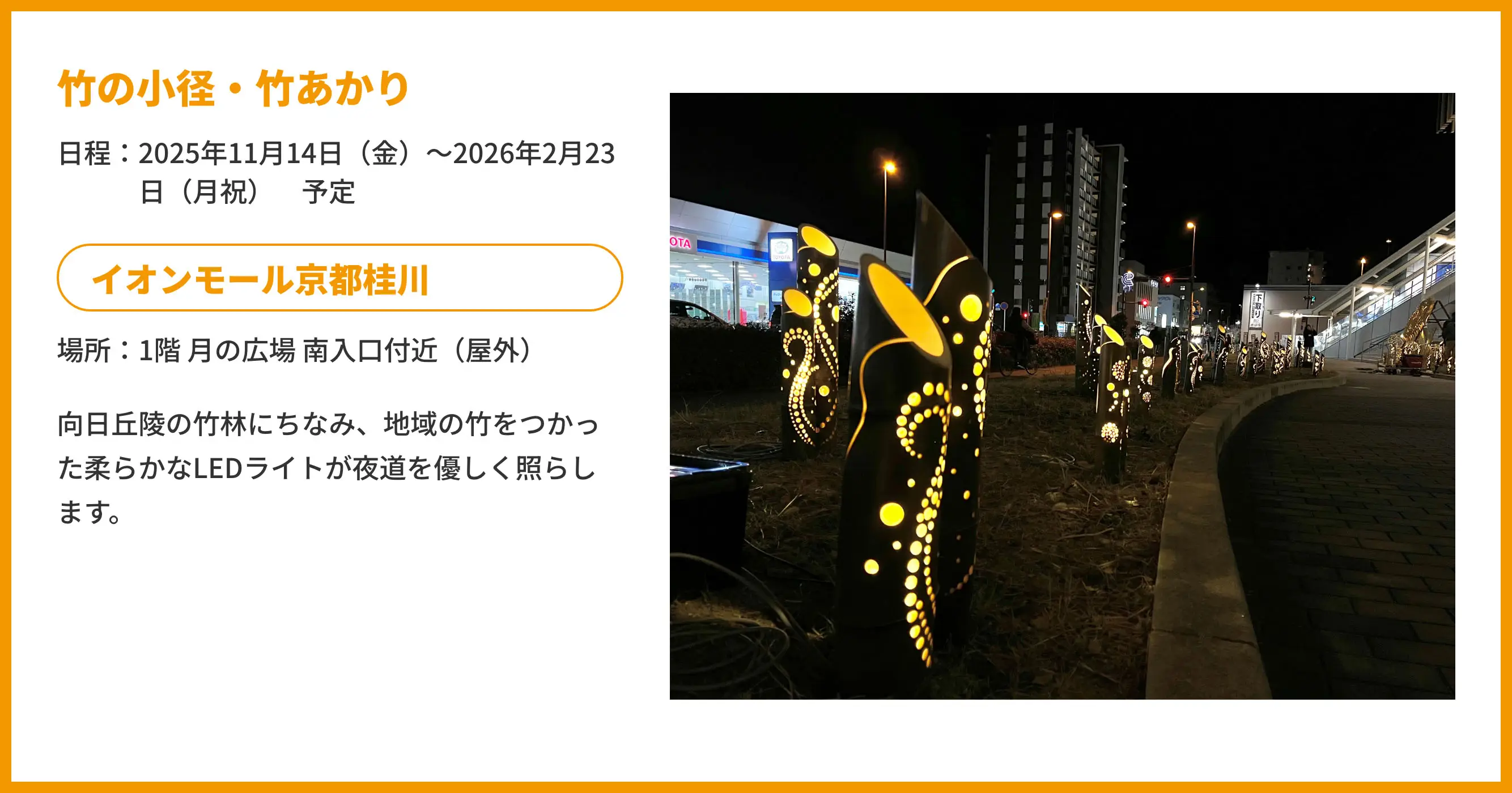 竹の小径・竹あかり