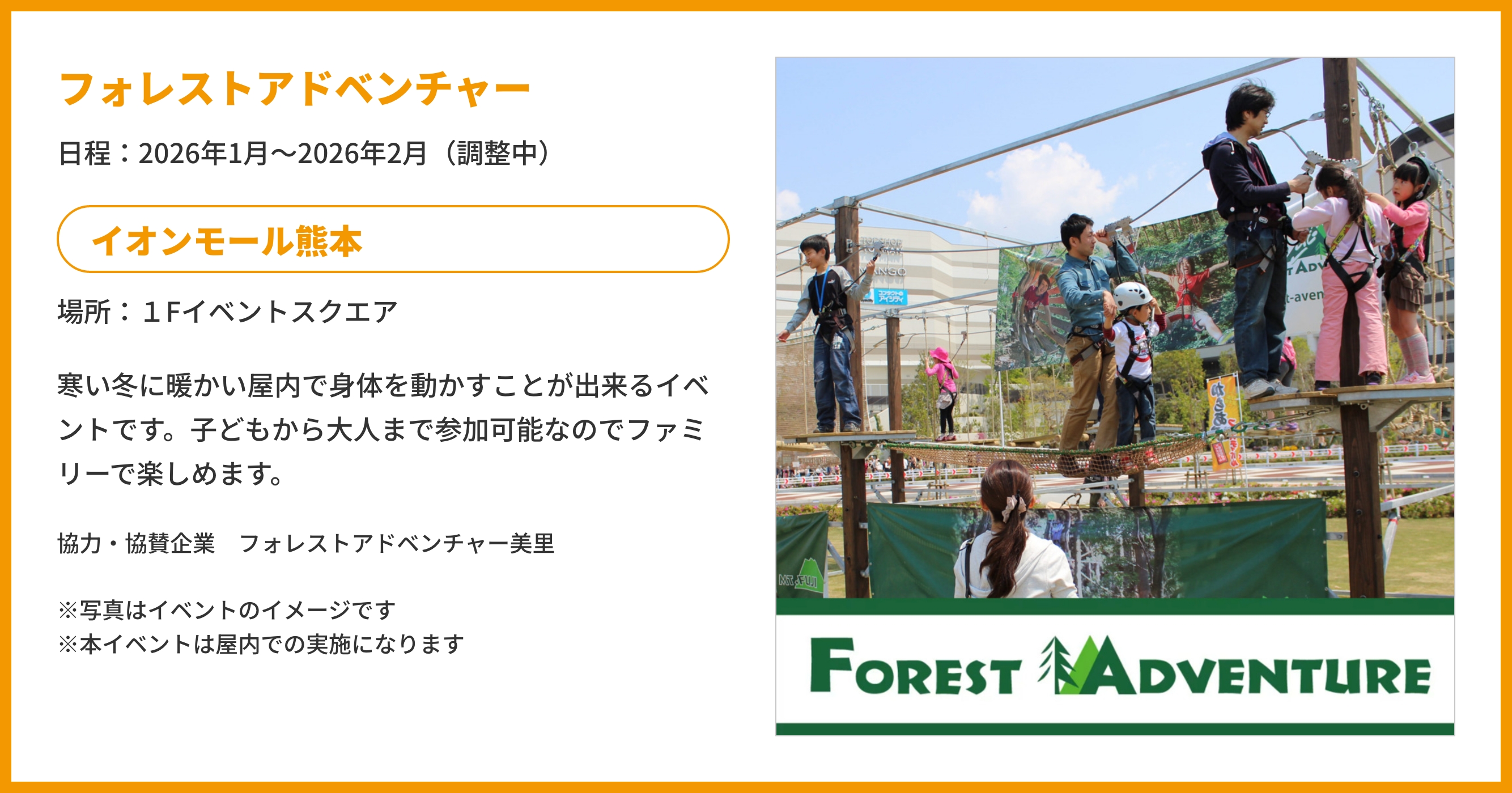 フォレストアドベンチャー