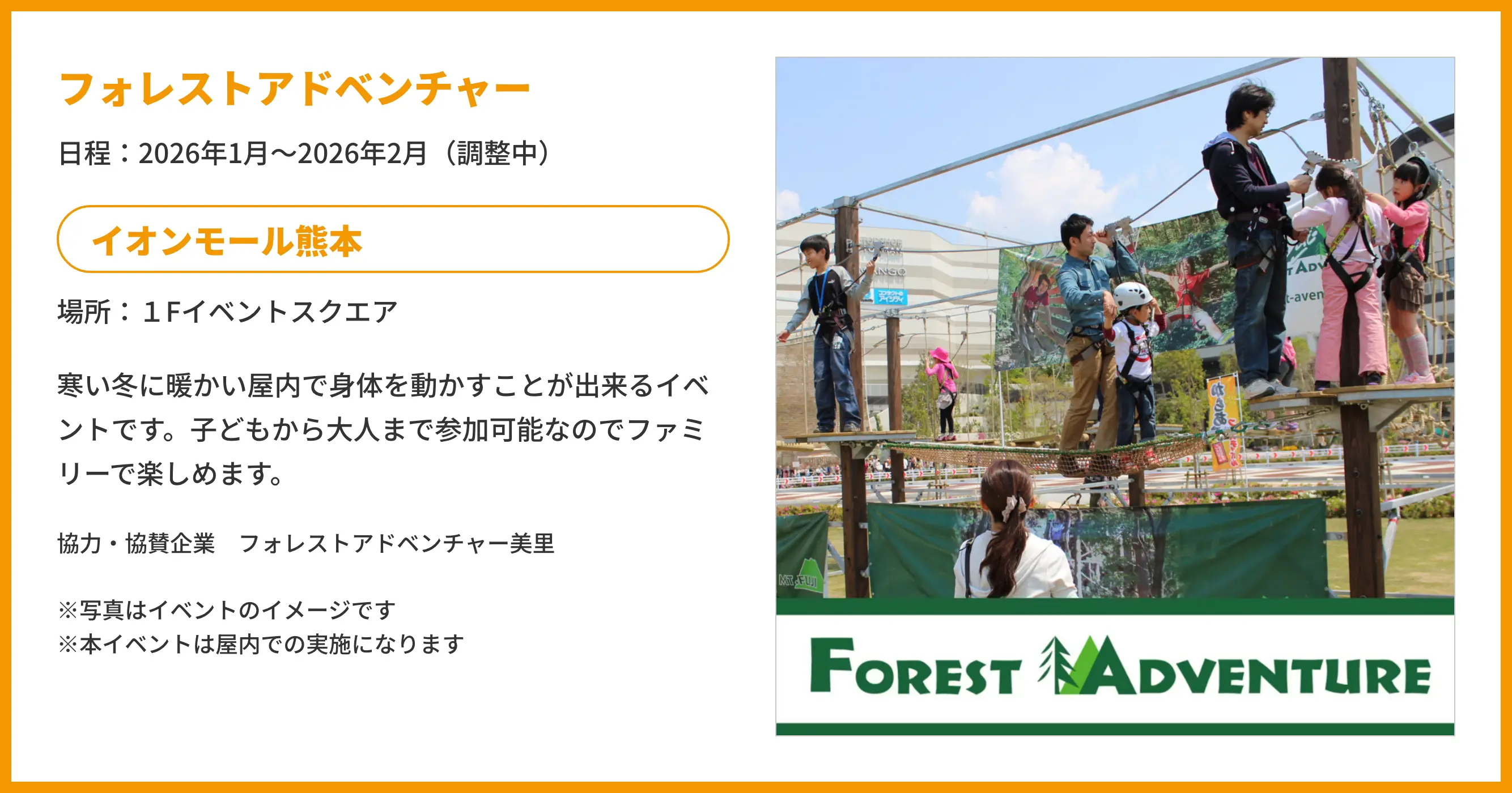 フォレストアドベンチャー