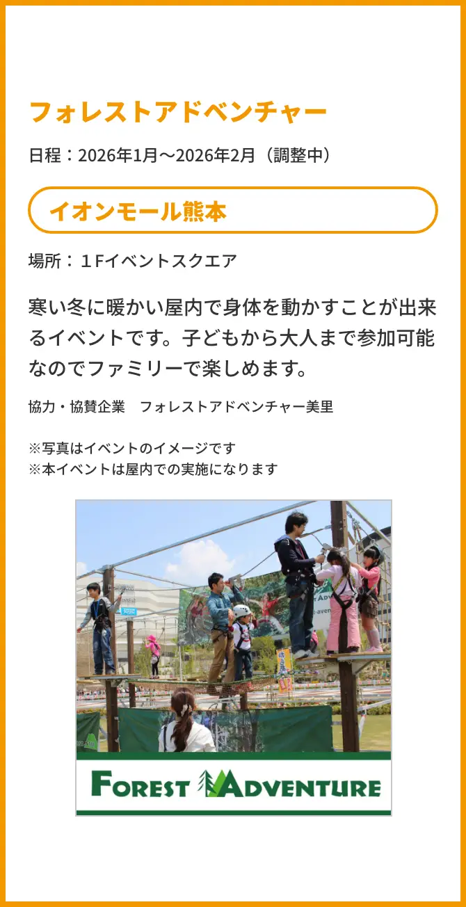 フォレストアドベンチャー