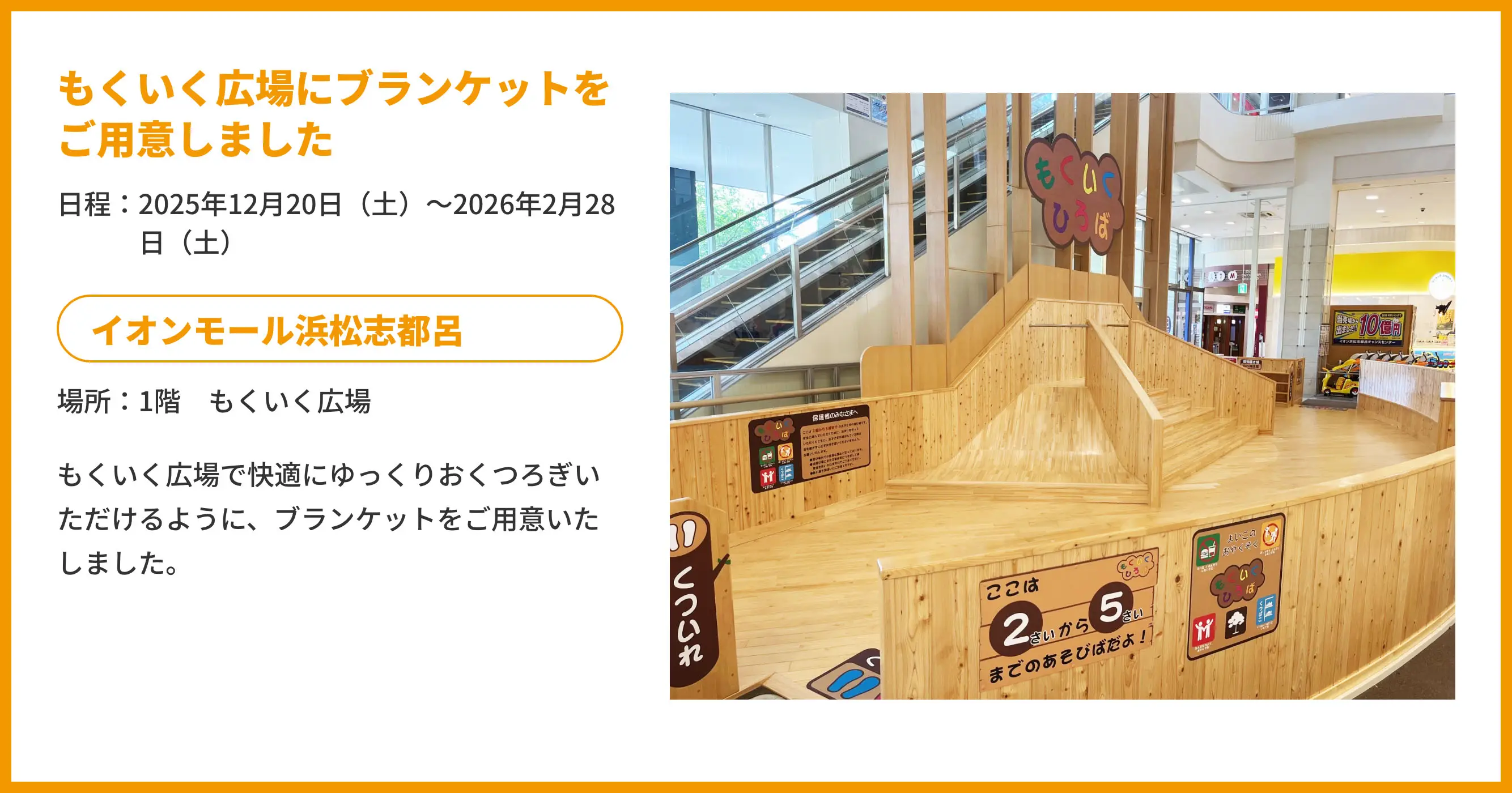 もくいく広場にブランケットをご用意しました