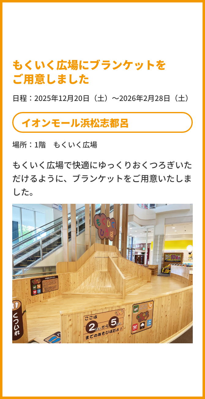 もくいく広場にブランケットをご用意しました