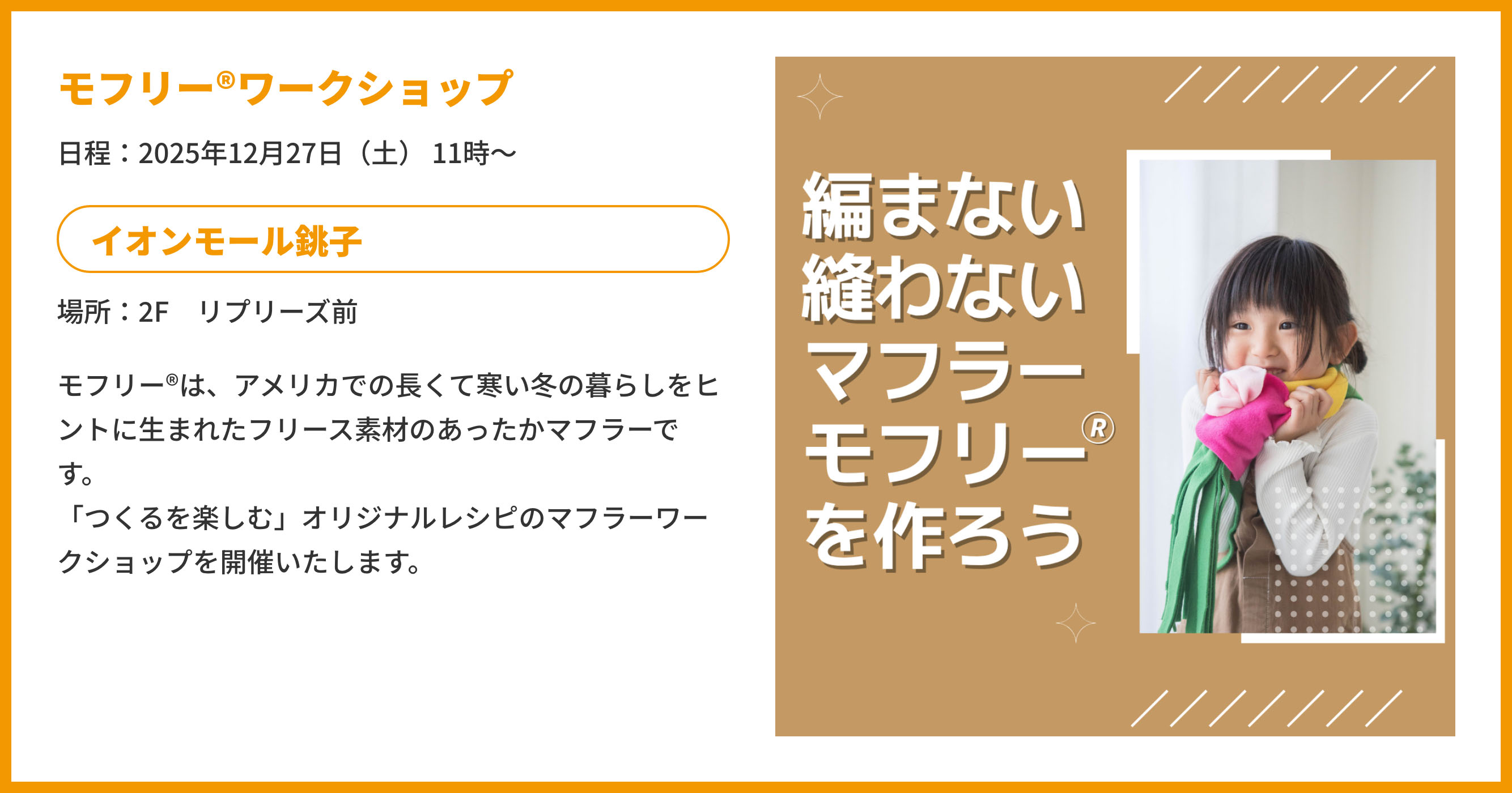 モフリー®ワークショップ