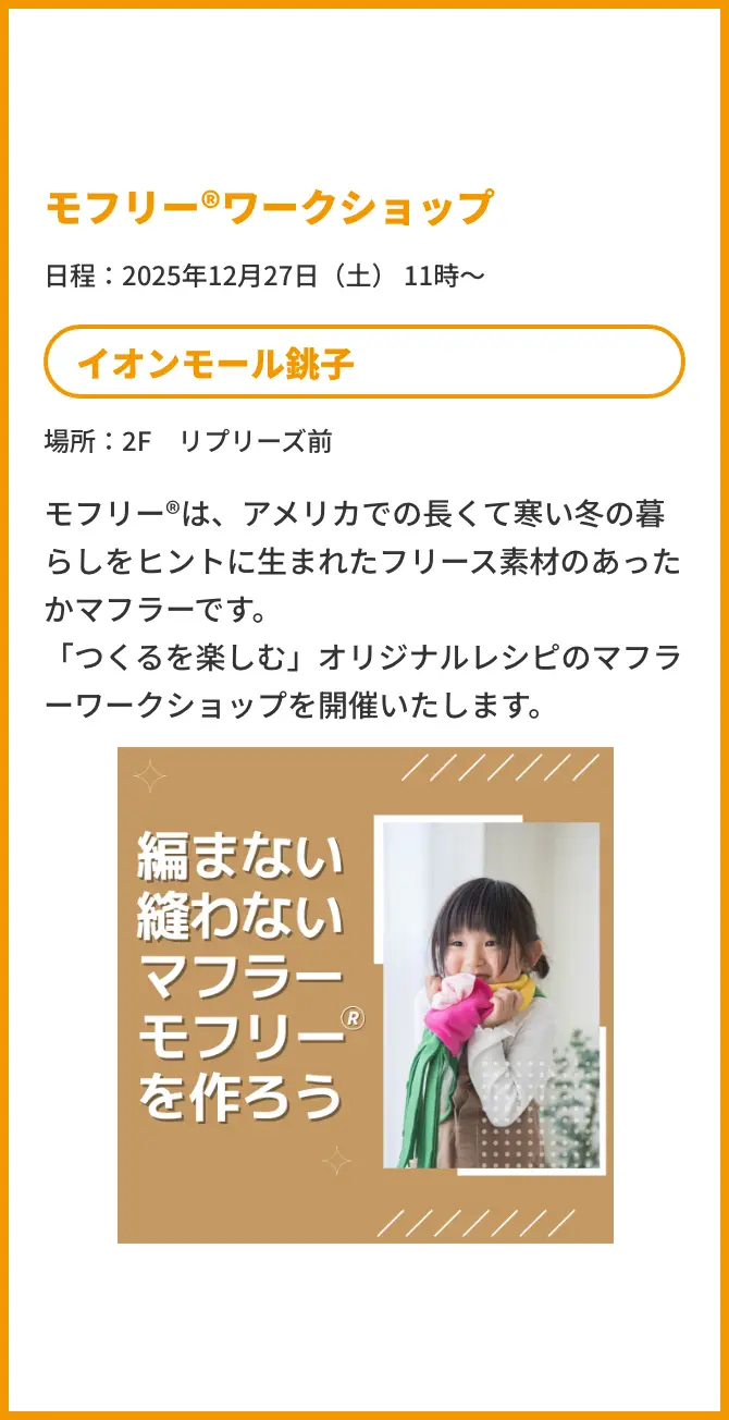 モフリー®ワークショップ