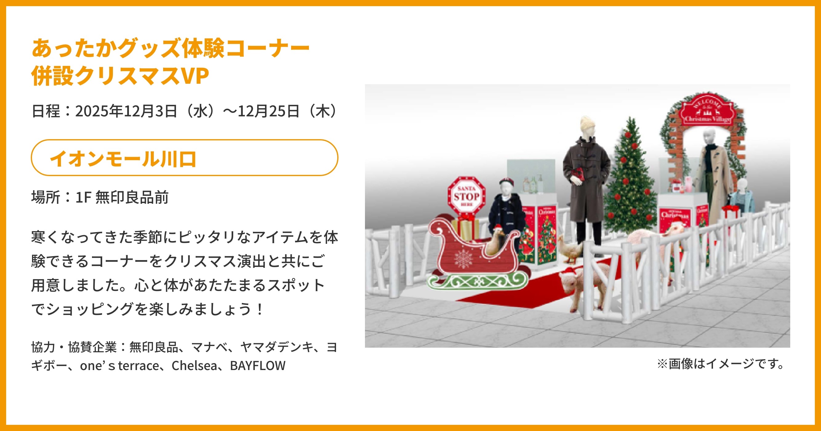 あったかグッズ体験コーナー併設クリスマスVP