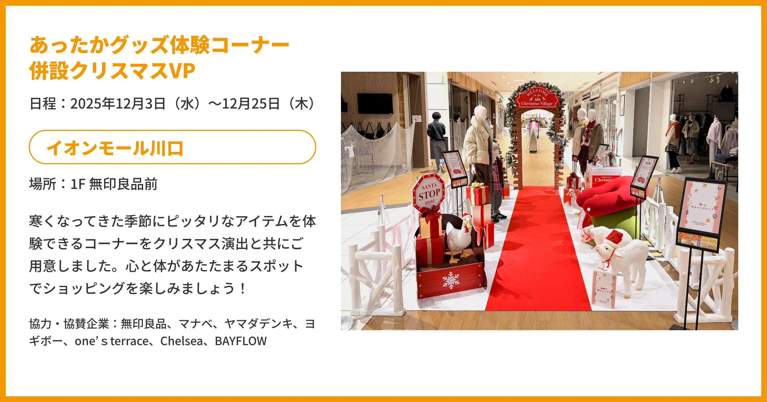 あったかグッズ体験コーナー併設クリスマスVP