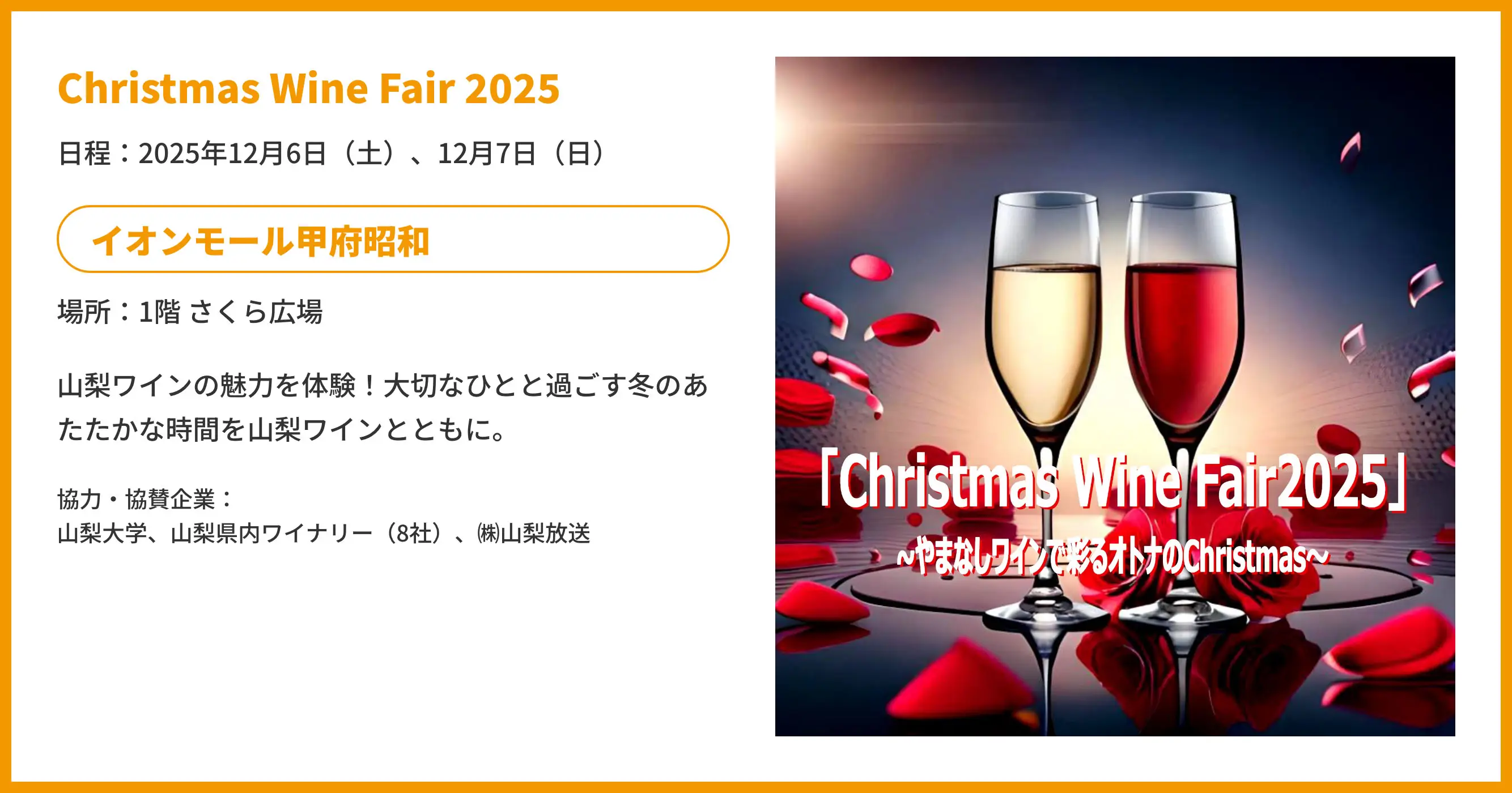 クリスマスワインフェア2025