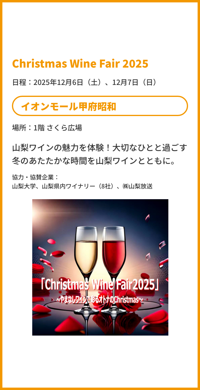 クリスマスワインフェア2025