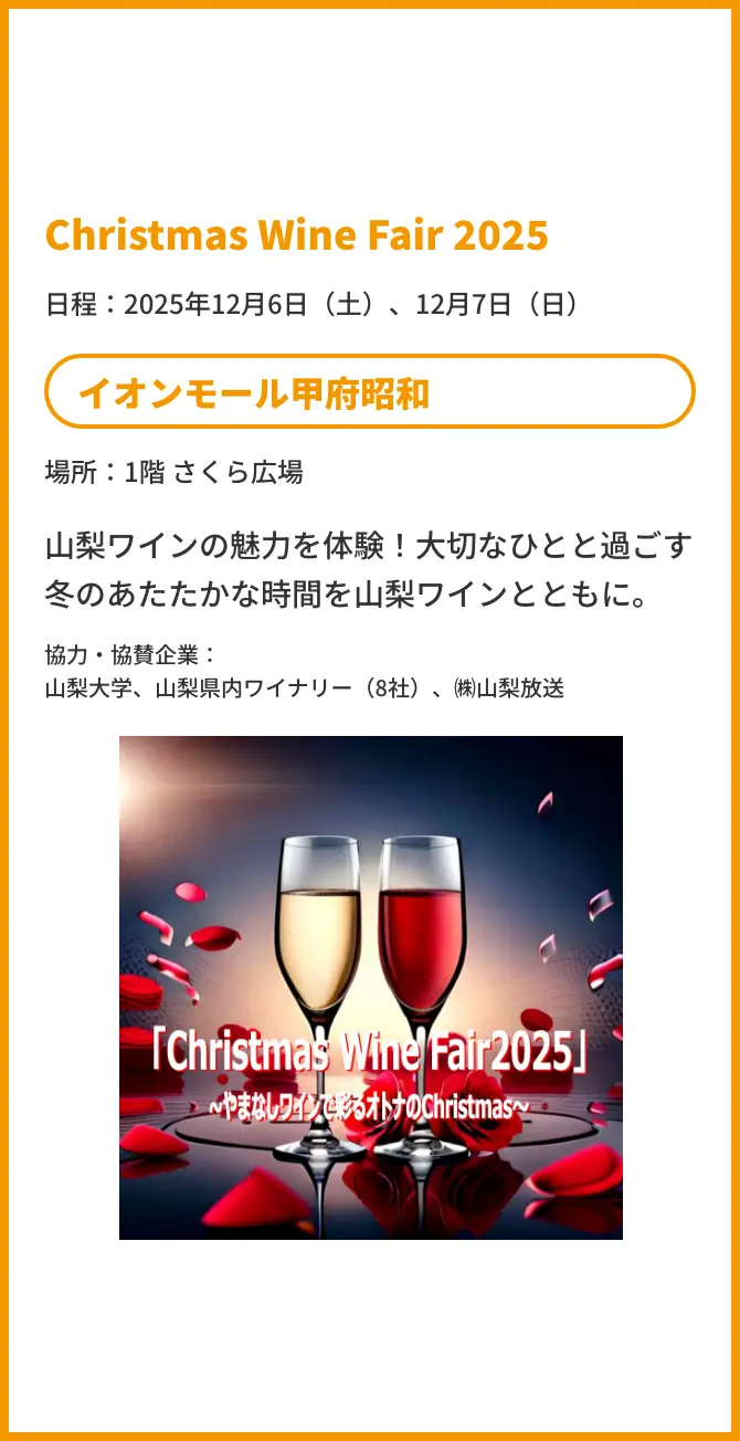 クリスマスワインフェア2025
