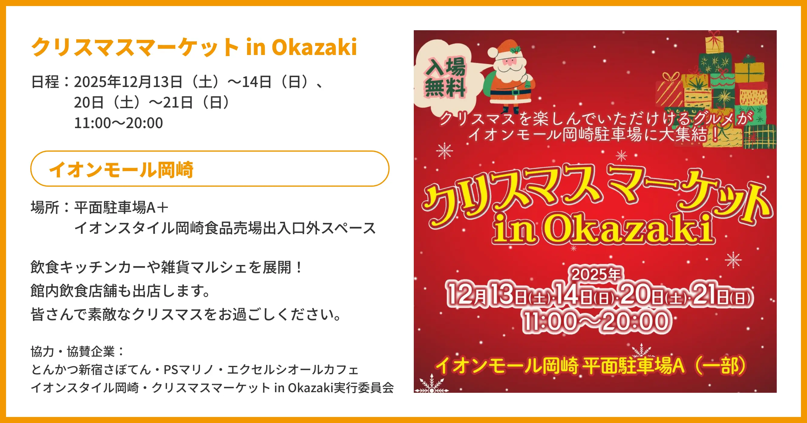 岡崎のクリスマスマーケット