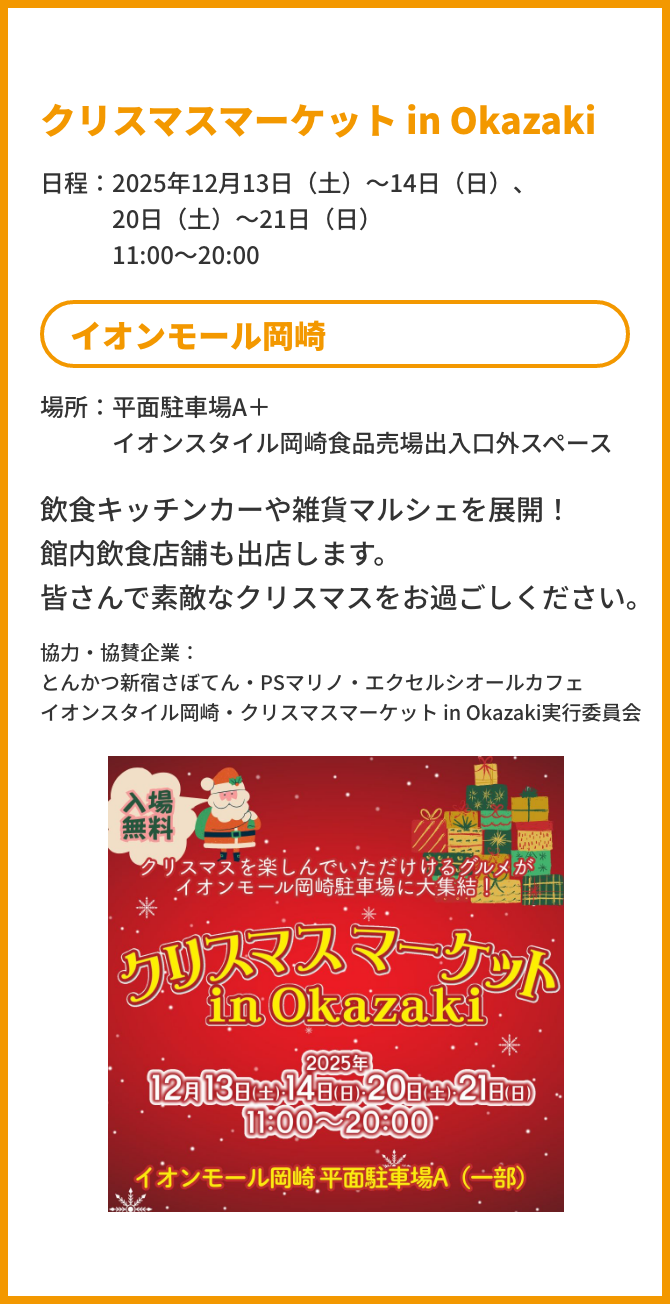 岡崎のクリスマスマーケット