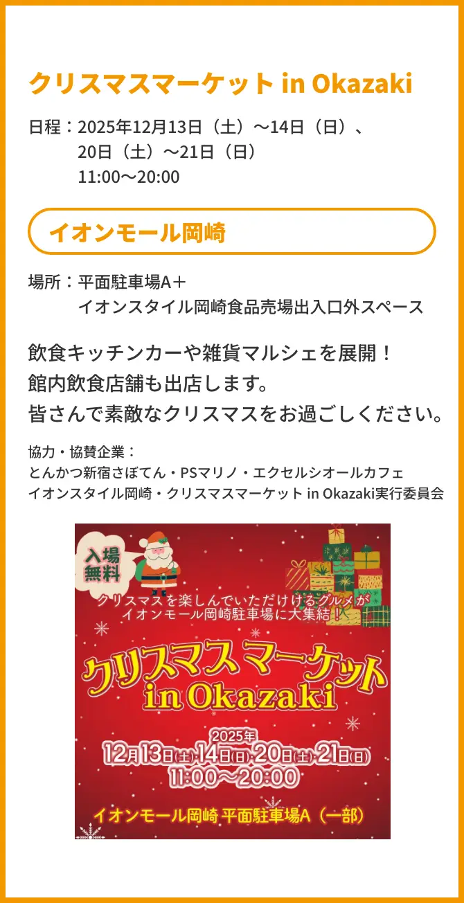 岡崎のクリスマスマーケット