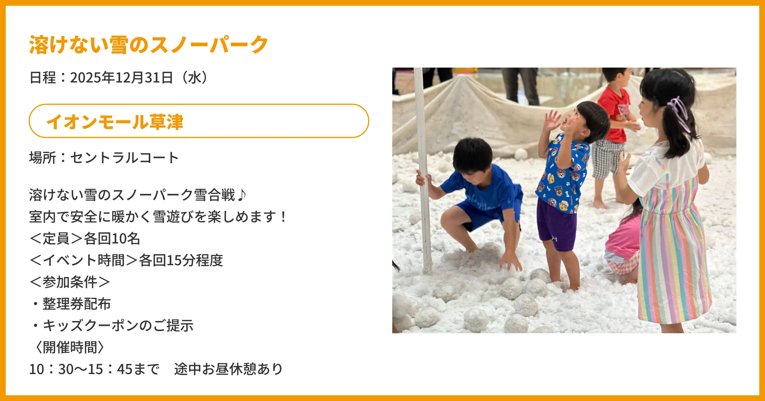 溶けない雪のスノーパーク