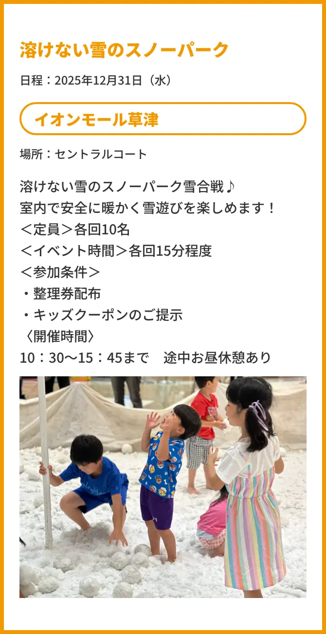 溶けない雪のスノーパーク