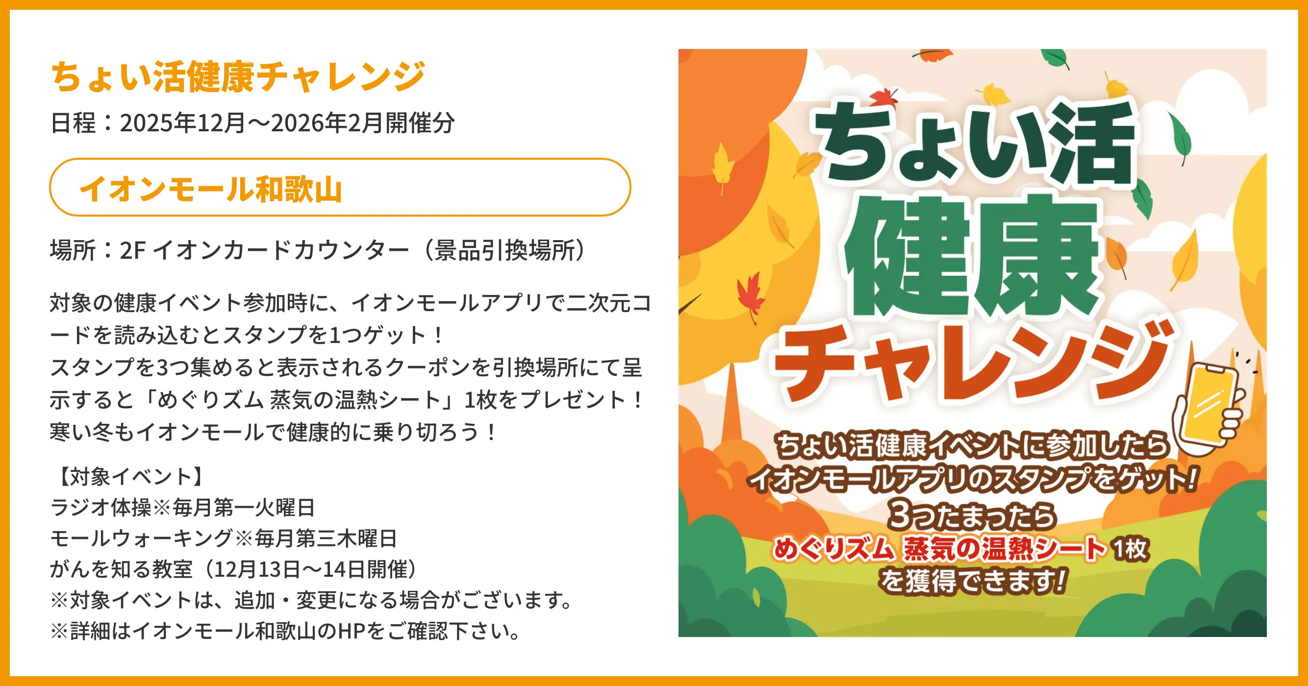 ちょい活健康チャレンジ