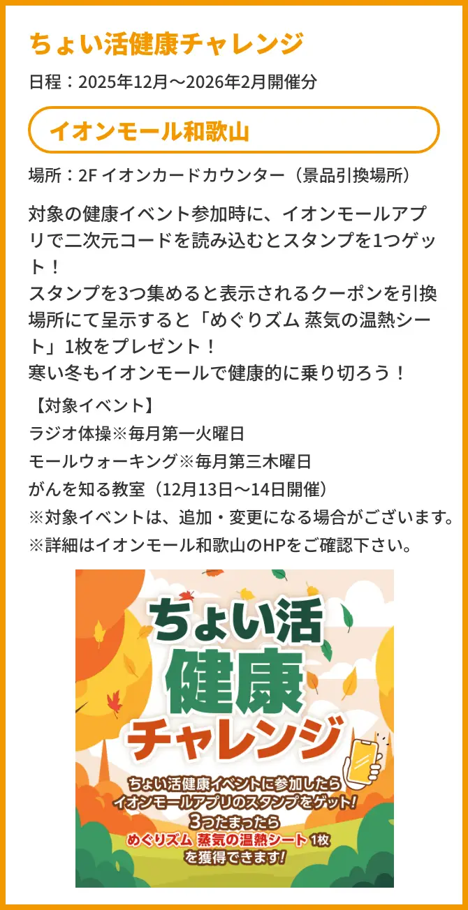 ちょい活健康チャレンジ