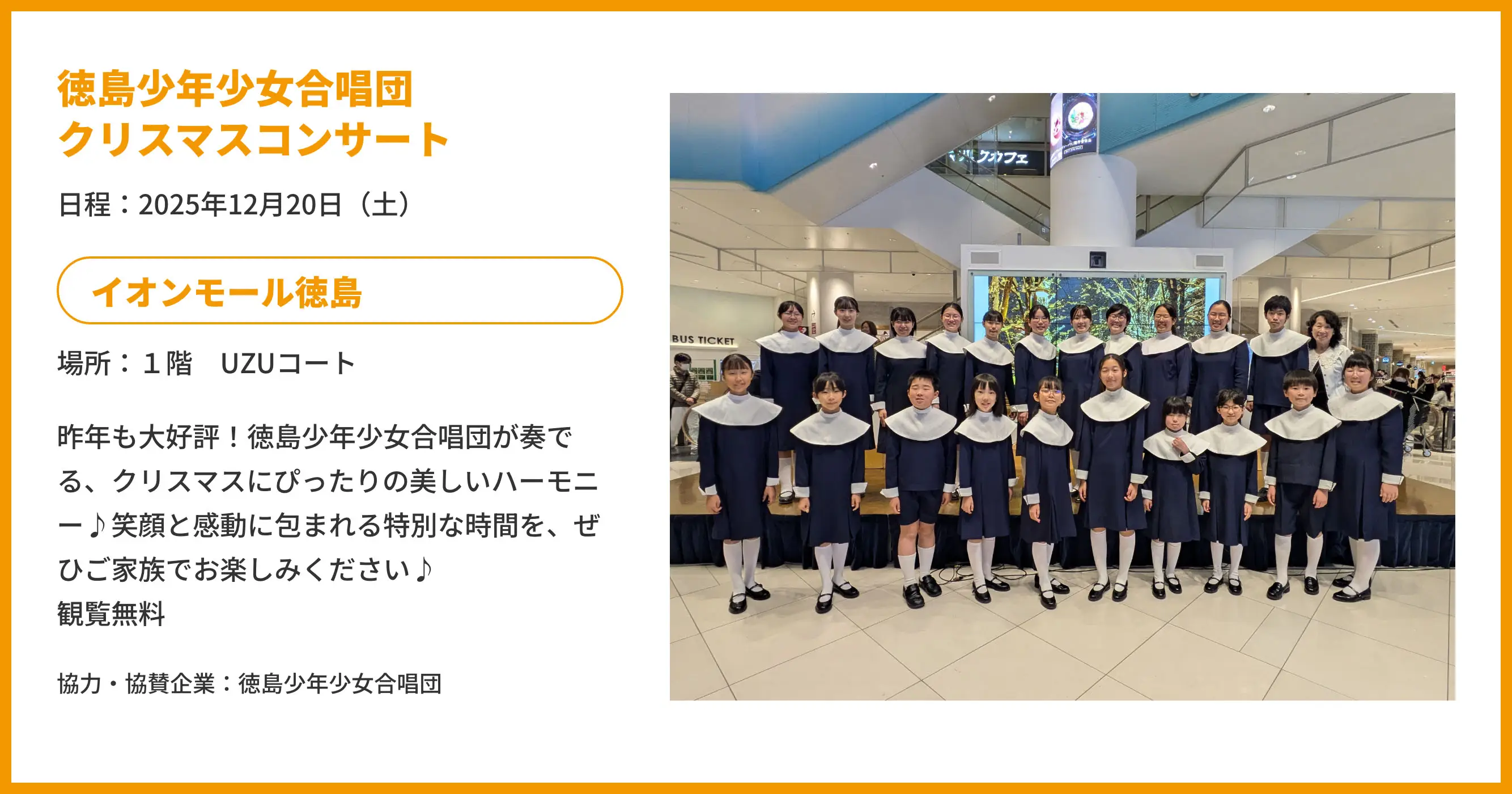 徳島少年少女合唱団クリスマスコンサート