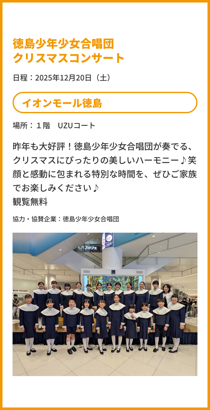 徳島少年少女合唱団クリスマスコンサート
