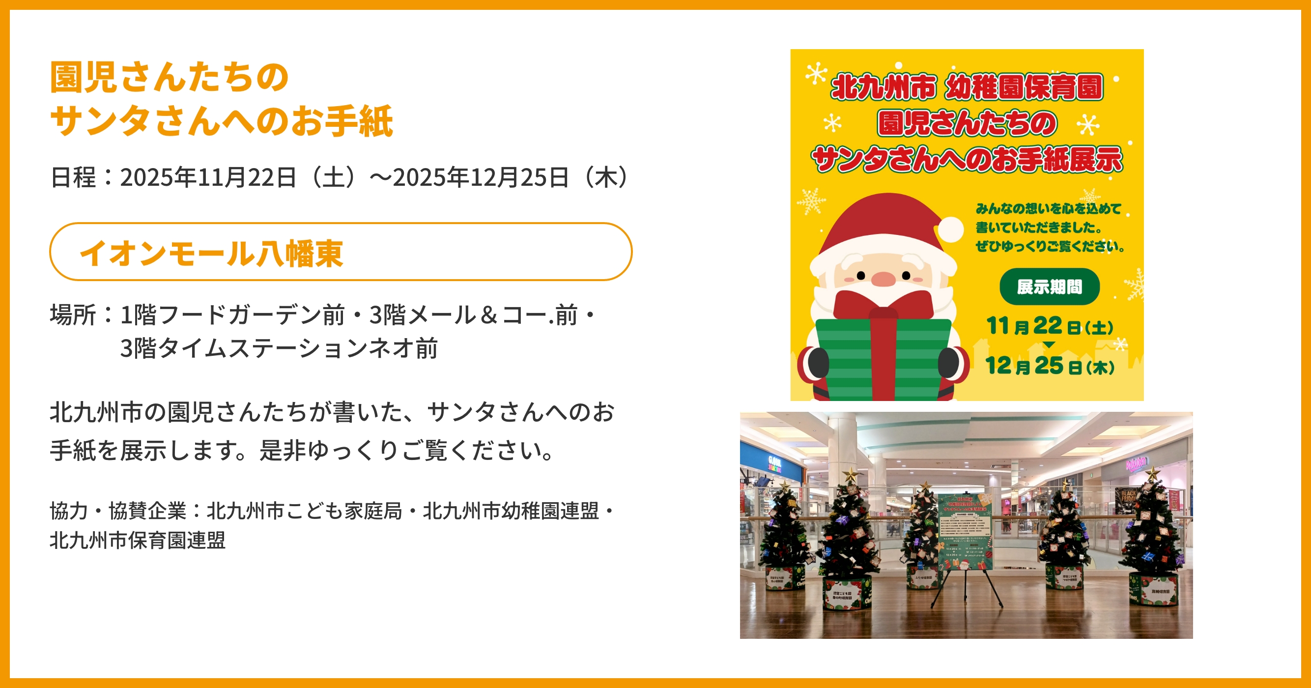 園児さんのサンタさんへのお手紙