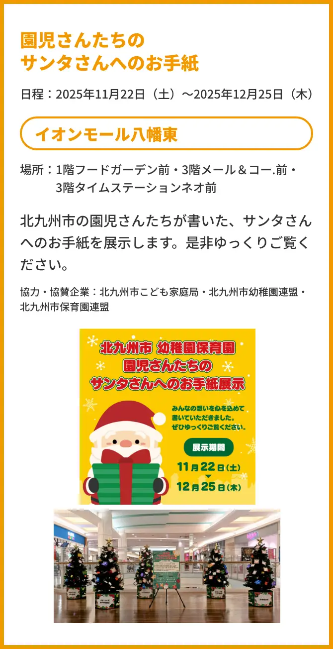 園児さんのサンタさんへのお手紙