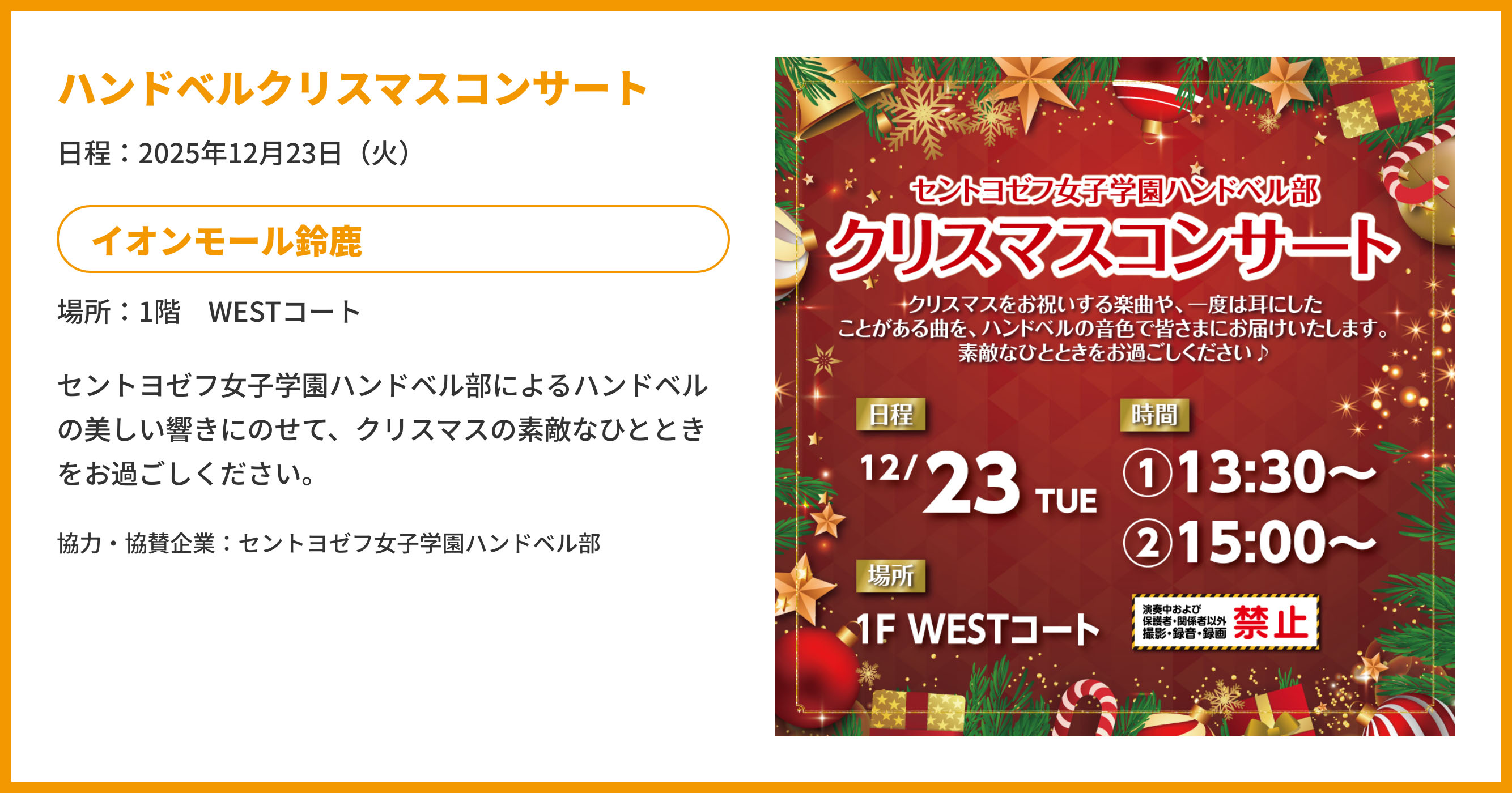 ハンドベルクリスマスコンサート