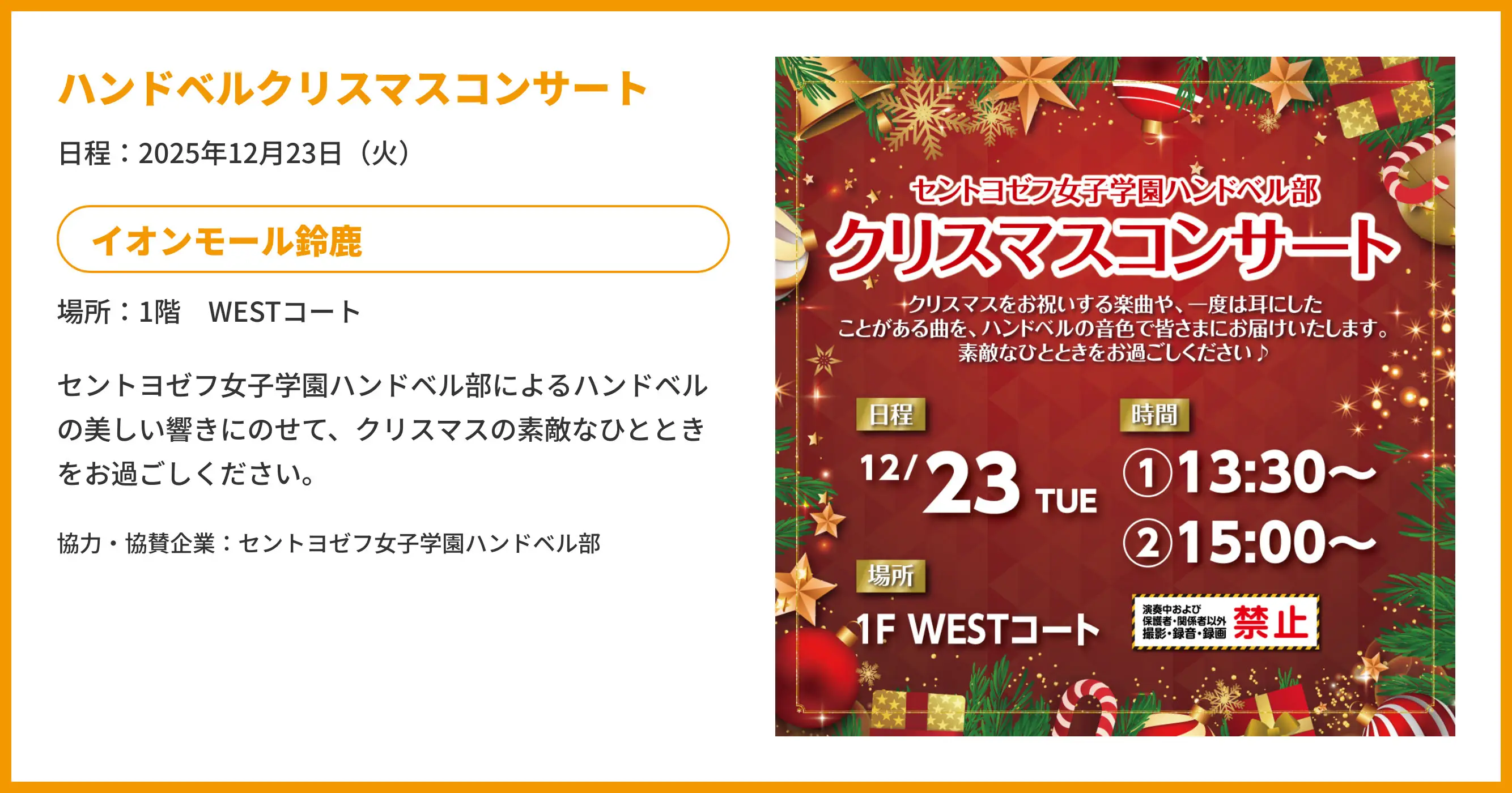 ハンドベルクリスマスコンサート