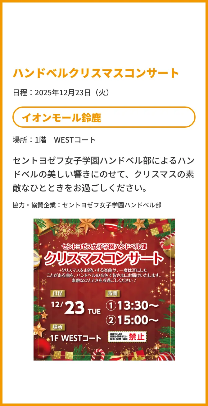 ハンドベルクリスマスコンサート