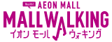 AEON MALL MALLWALKING イオンモールウッキング