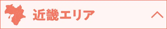 近畿エリア
